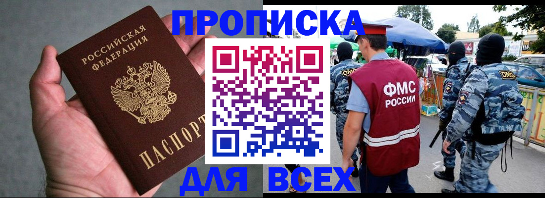 временная прописка в Николаевске-на-Амуре