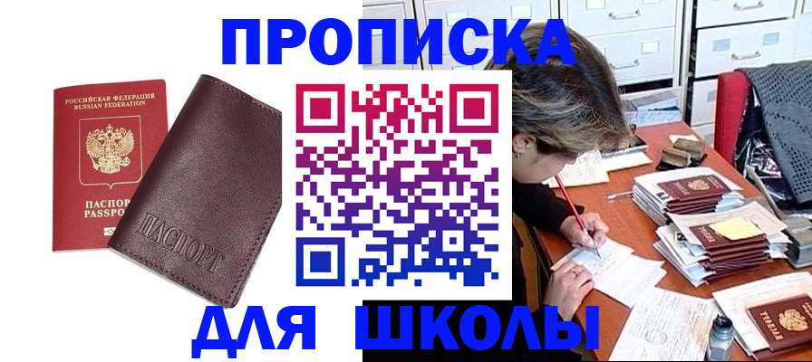 прописка в квартире в Николаевске-на-Амуре