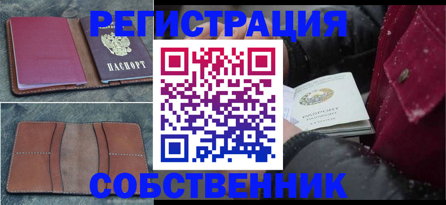 прописка в Николаевске-на-Амуре